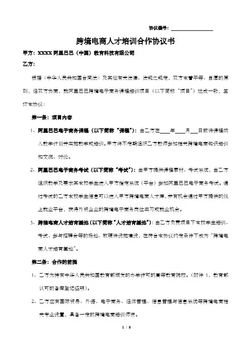 跨境电商人才培训合作协议书