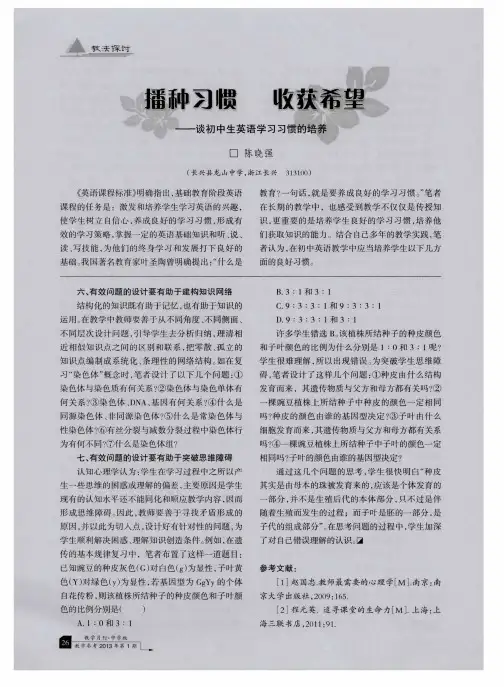 播种习惯 收获希望——谈初中生英语学习习惯的培养