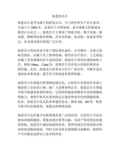 海思的芯片