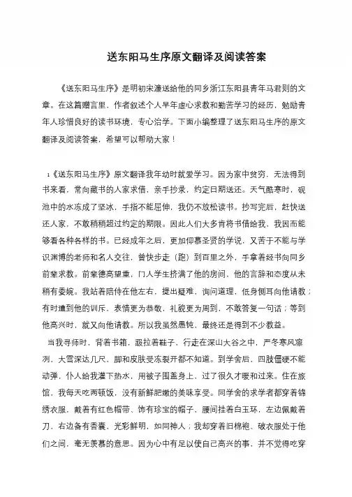 送东阳马生序原文翻译及阅读答案
