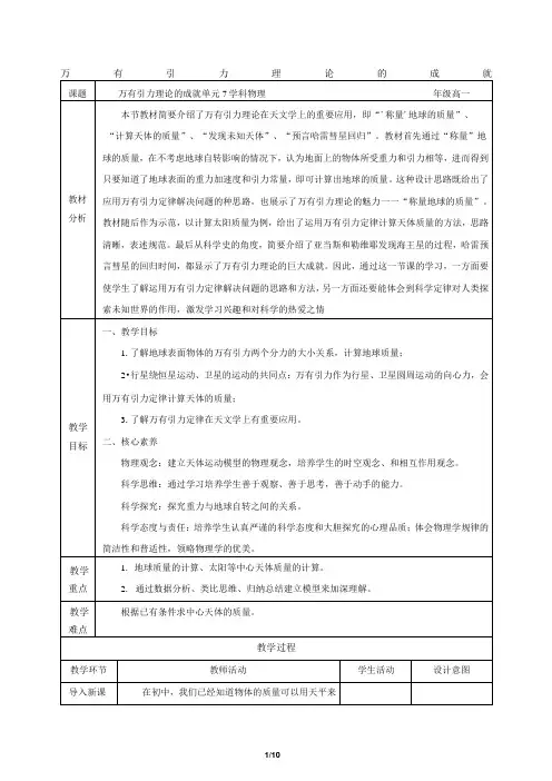 万有引力理论的成就(最新教案)
