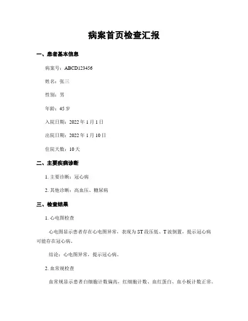 病案首页检查汇报