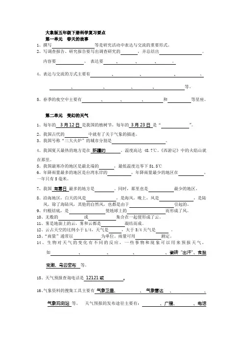 大象版五年级下册科学复习要点(无答案版)