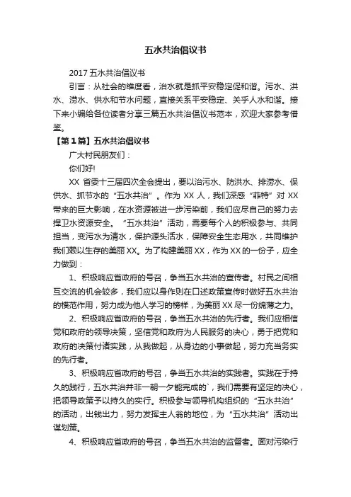 五水共治倡议书