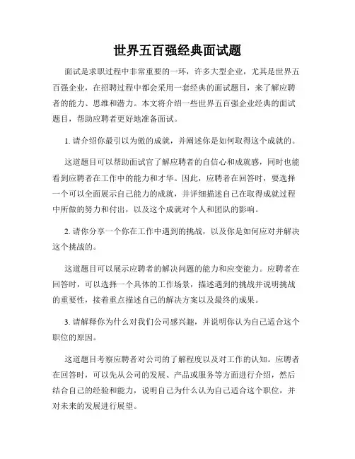 世界五百强经典面试题