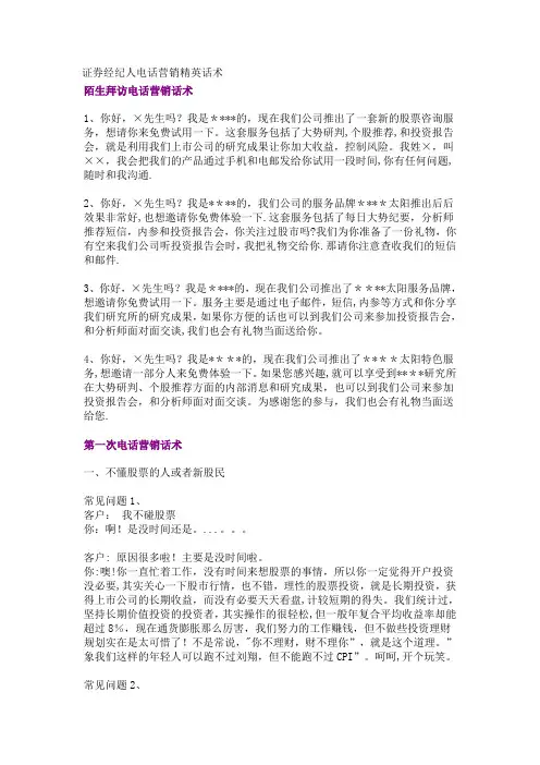 证券销售话术