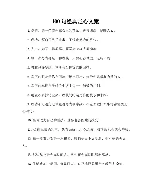 100句经典走心文案