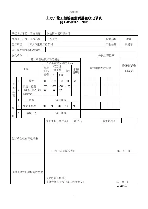 土方开挖工程检验批质量验收记录表模板