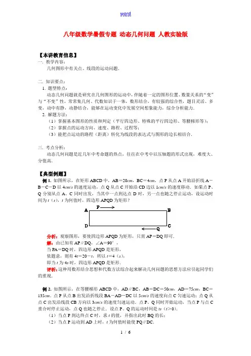 八年级数学暑假专题 动态几何问题 人教实验版