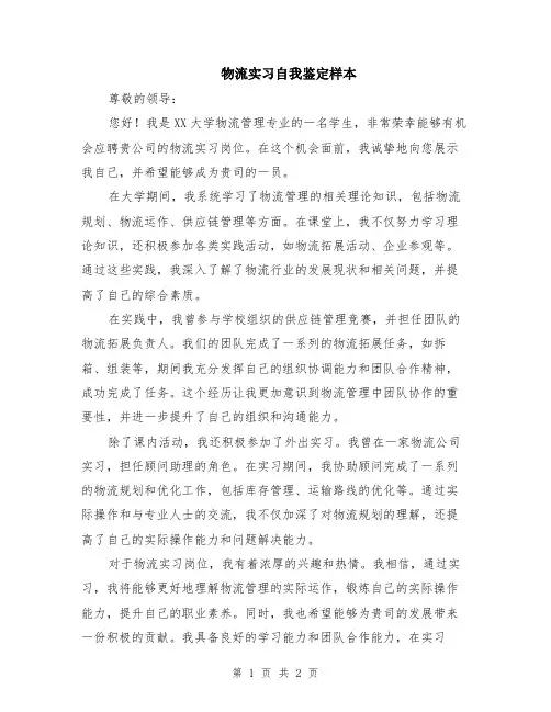 物流实习自我鉴定样本