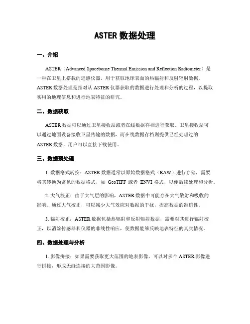 ASTER数据处理
