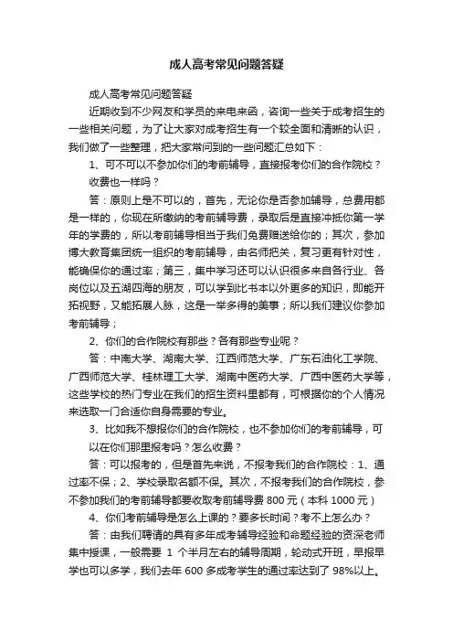 成人高考常见问题答疑