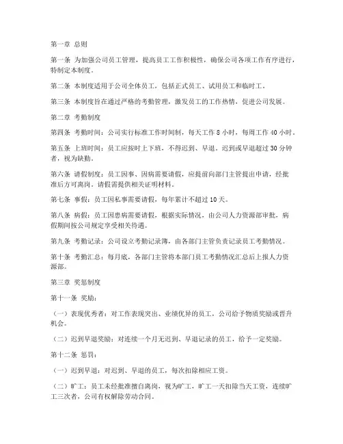 公司员工考勤奖惩管理制度