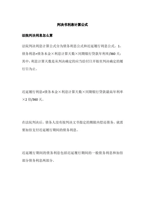 判决书利息计算公式