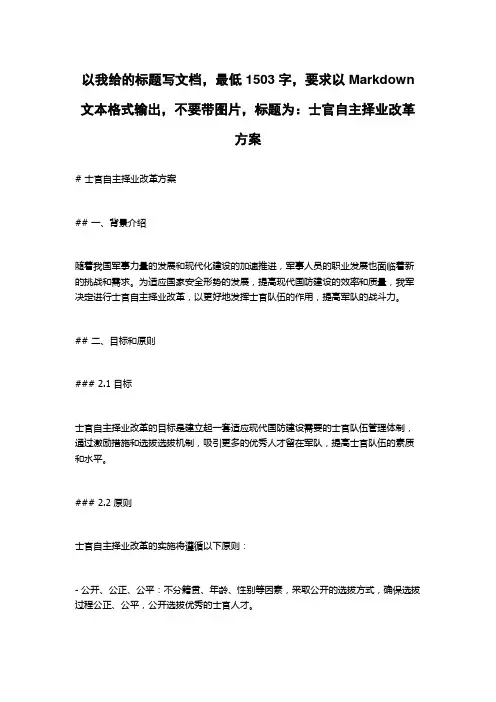 士官自主择业改革方案