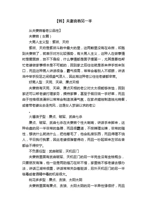 【转】夫妻宫看另一半