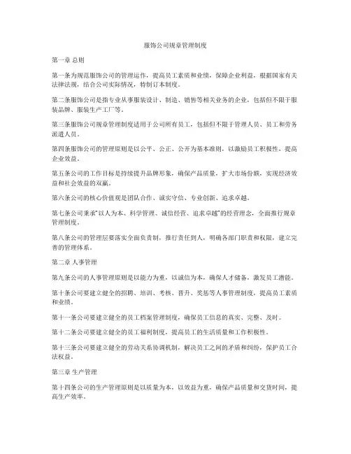 服饰公司规章管理制度