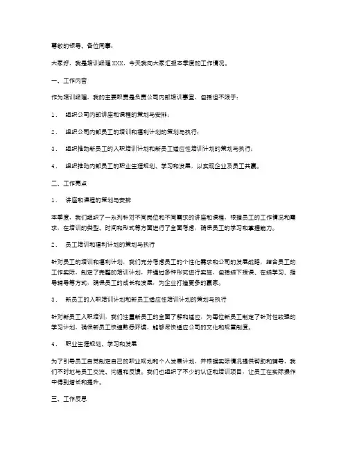 培训经理述职报告范文