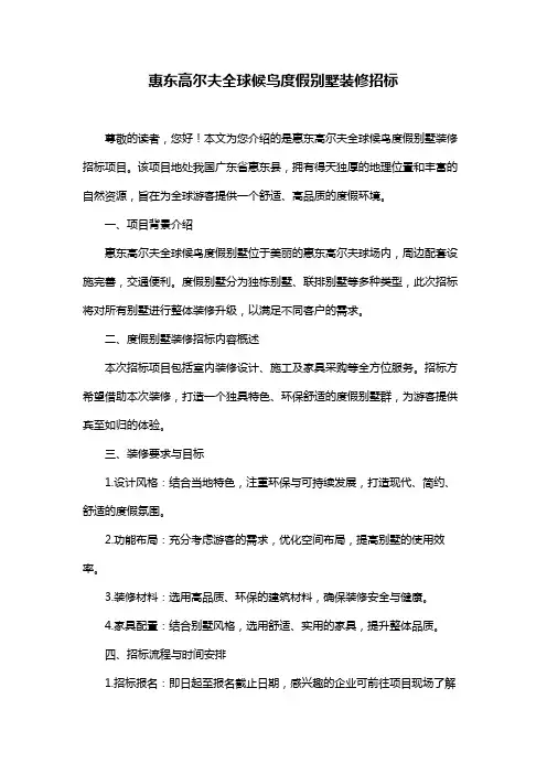 惠东高尔夫全球候鸟度假别墅装修招标