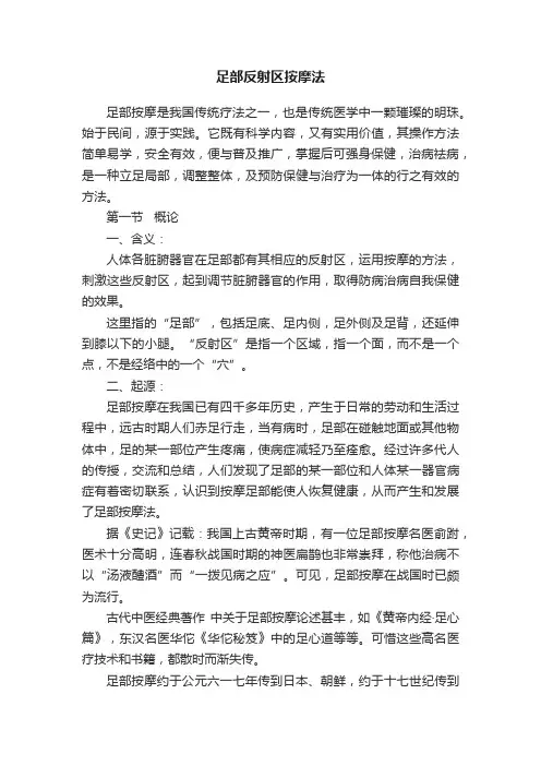 足部反射区按摩法