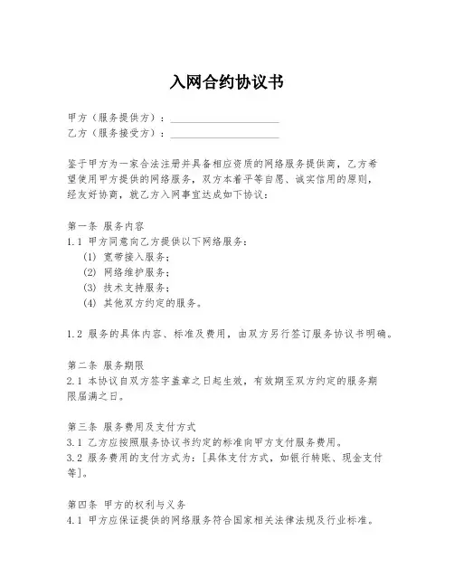 入网合约协议书