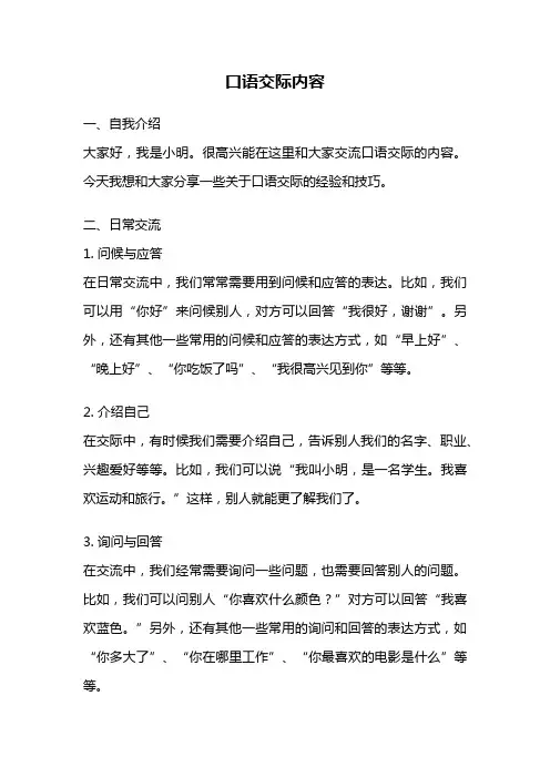 口语交际内容