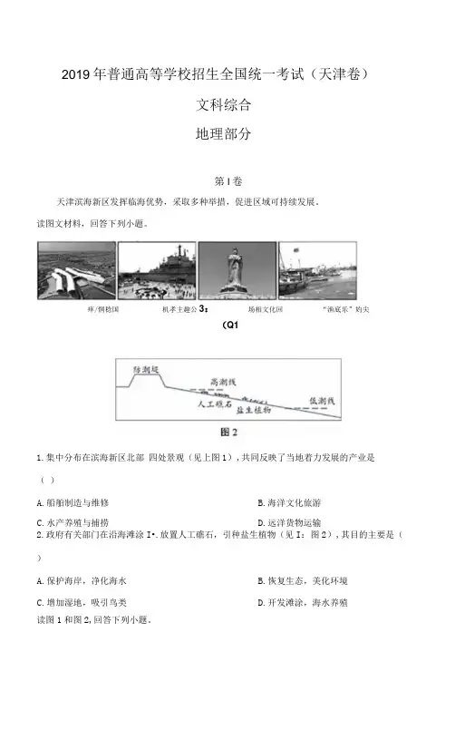 2019年天津高考文综卷(地理部分)及答案
