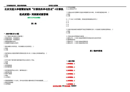 北京交通大学智慧树知到“计算机科学与技术”《计算机组成原理》网课测试题答案卷2