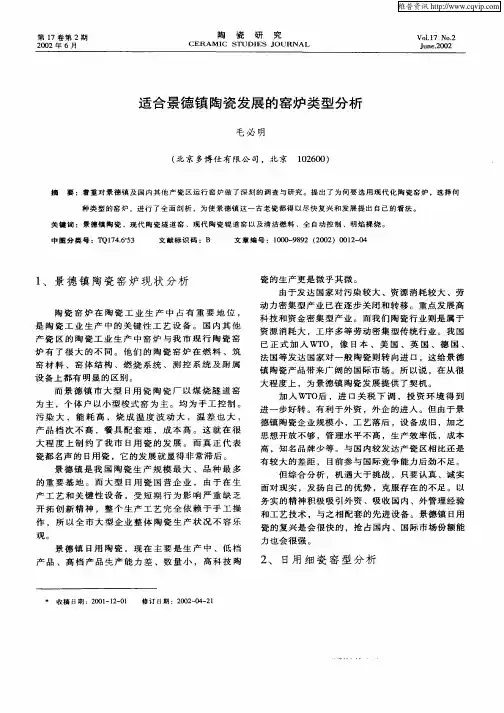 适合景德镇陶瓷发展的窑炉类型分析