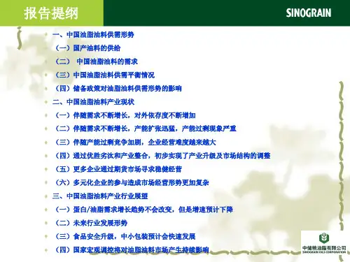 中国油脂油料产业现状及发展趋势