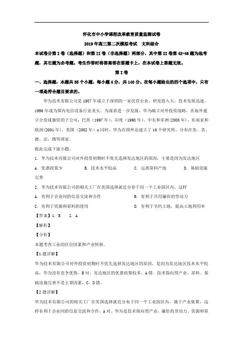 湖南省怀化市2019届高三4月第二次模拟考试文综地理试题 