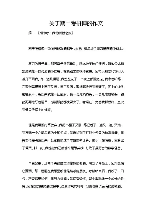 关于期中考拼搏的作文
