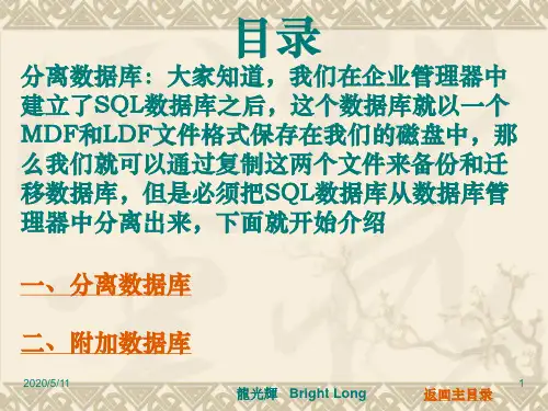 SQL数据库分离与附加