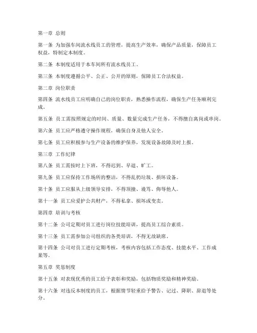 车间流水线员工管理制度