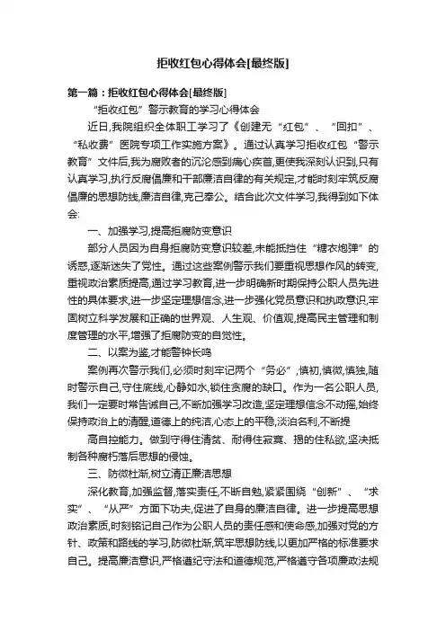 拒收红包心得体会[最终版]