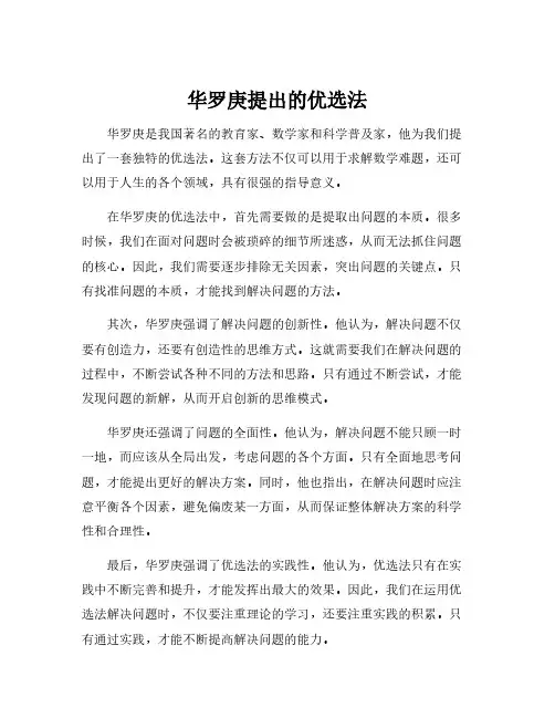 华罗庚提出的优选法