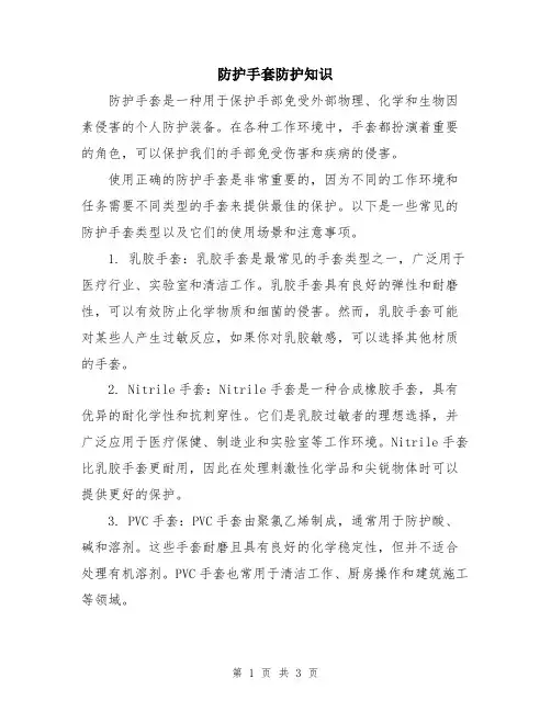 防护手套防护知识