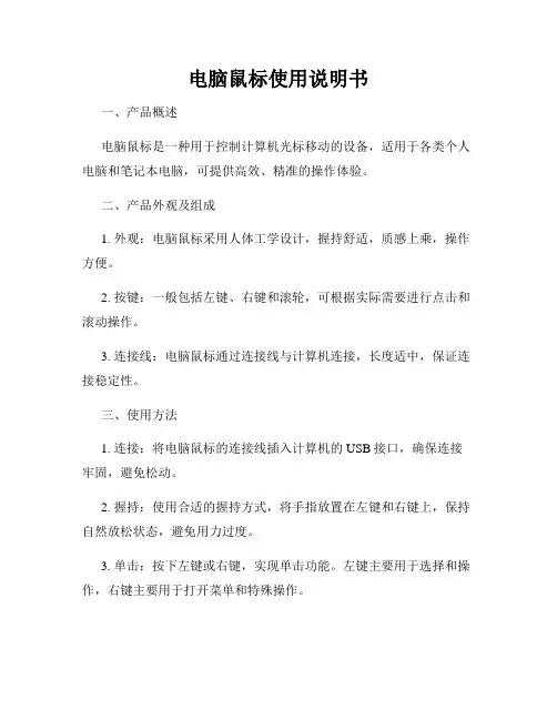 电脑鼠标使用说明书