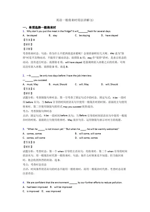 英语一般将来时用法详解(1)
