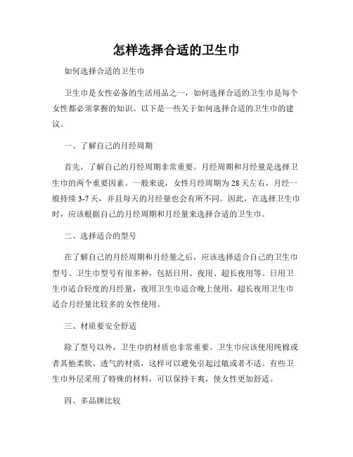 怎样选择合适的卫生巾