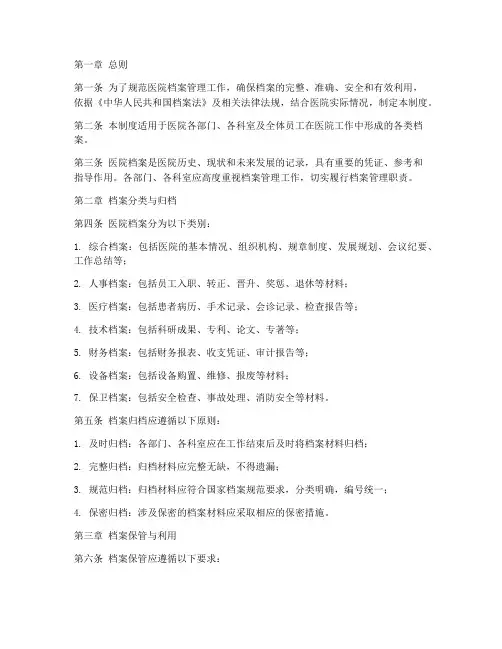 医院档案统一管理制度