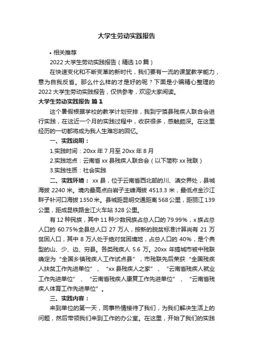 大学生劳动实践报告