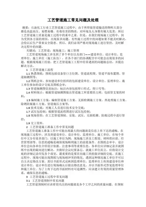 工艺管道施工常见问题及处理