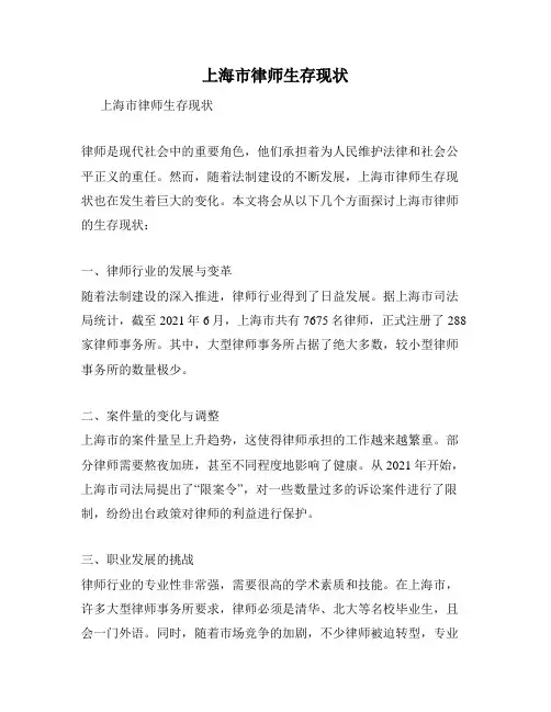 上海市律师生存现状