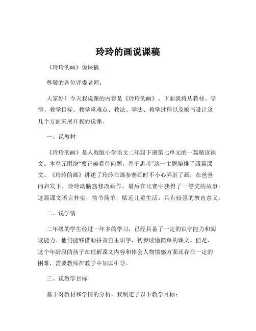 玲玲的画说课稿