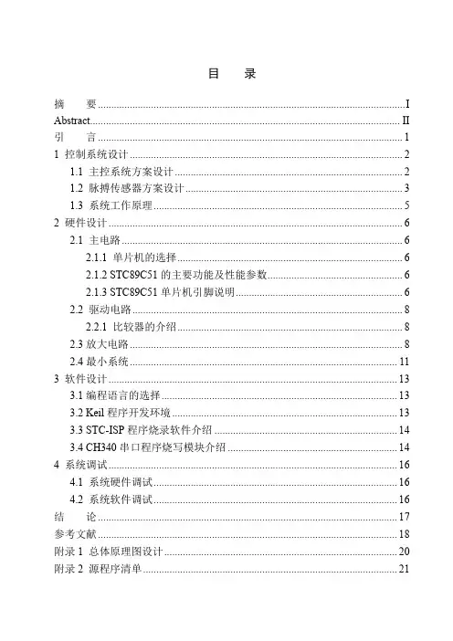 基于51单片机的心率体温检测系统设计