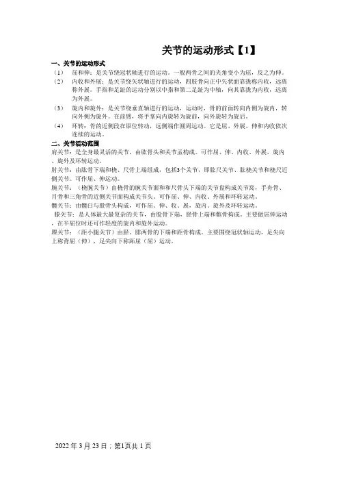 关节运动形式
