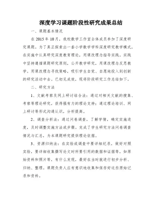 深度学习课题阶段性研究成果总结