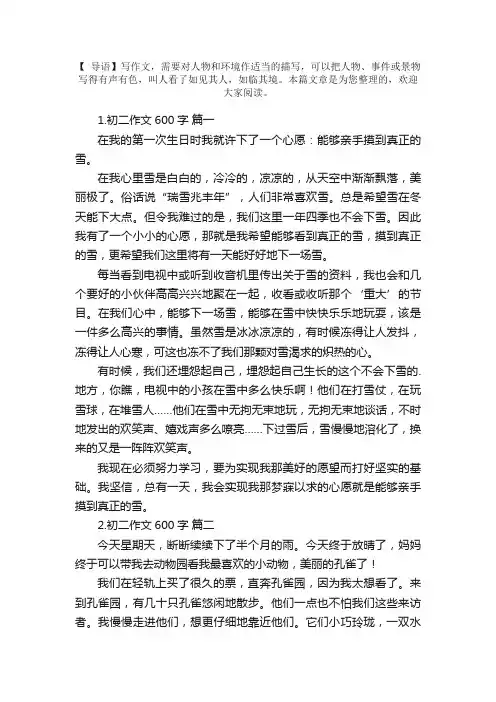 初二作文600字大全（范文5篇）
