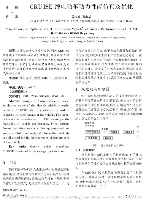 CRUISE纯电动车动力性能仿真及优化